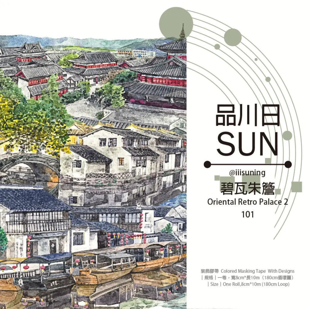 Watertown PET Tape 品川日-SUN