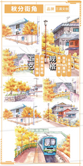 Autumn Street Corner - Autumn Landscape Collage Washi Tape