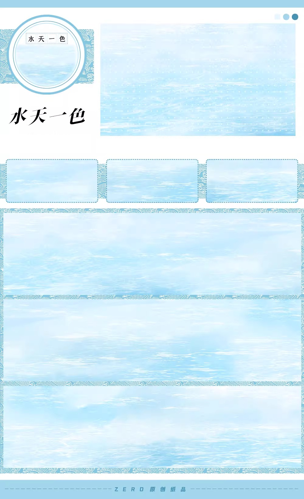 Water & Sky as One Washi Tape