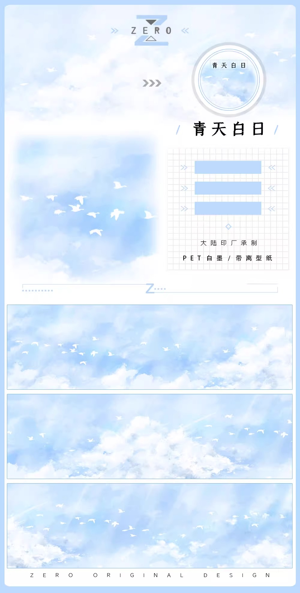 Birds in the Sky PET Tape