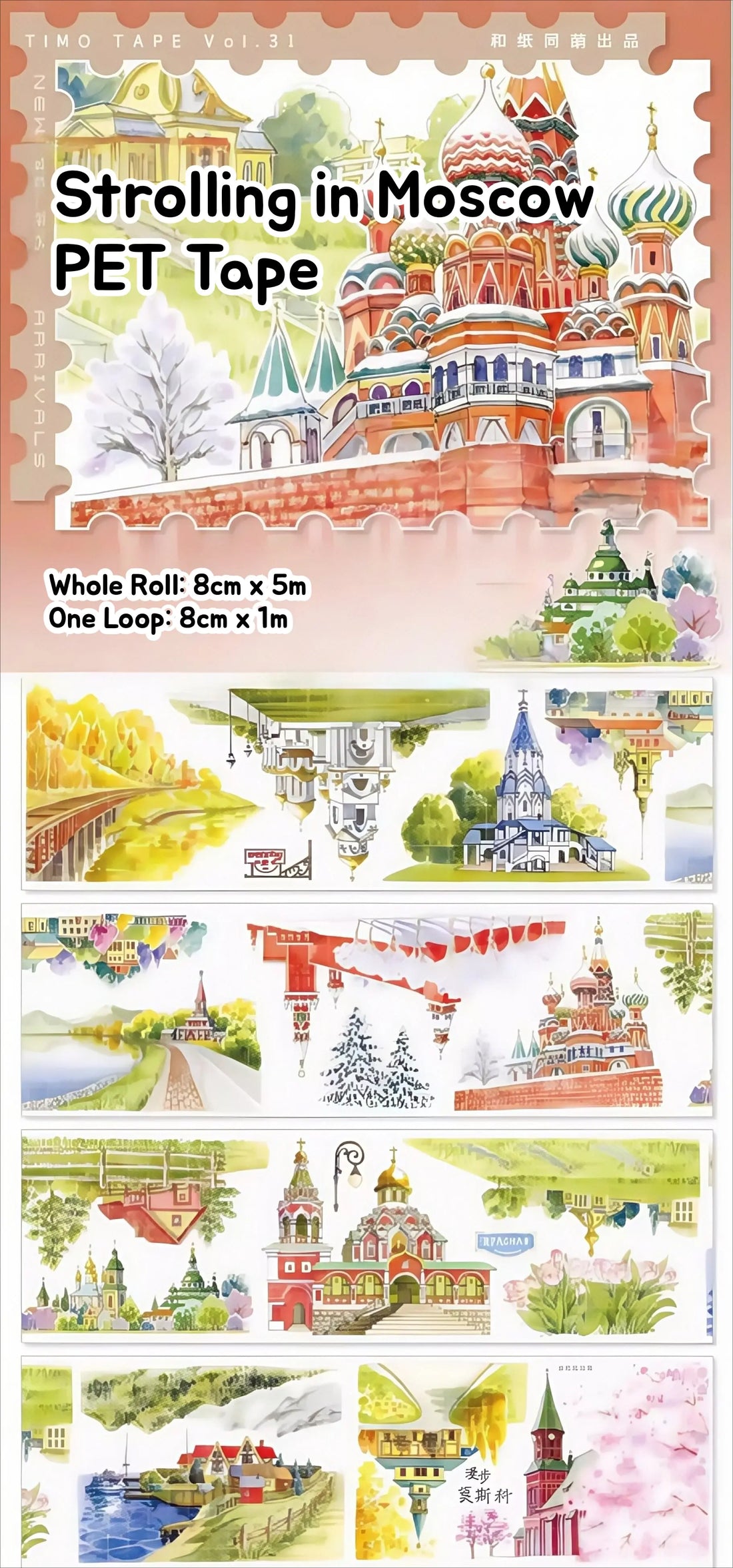 Strolling in Moscow PET Tape Strolling in Moscow PET Tape | Russian Architecture Scenery