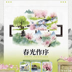 Prelude to Spring PET Tape 隠野 Inya