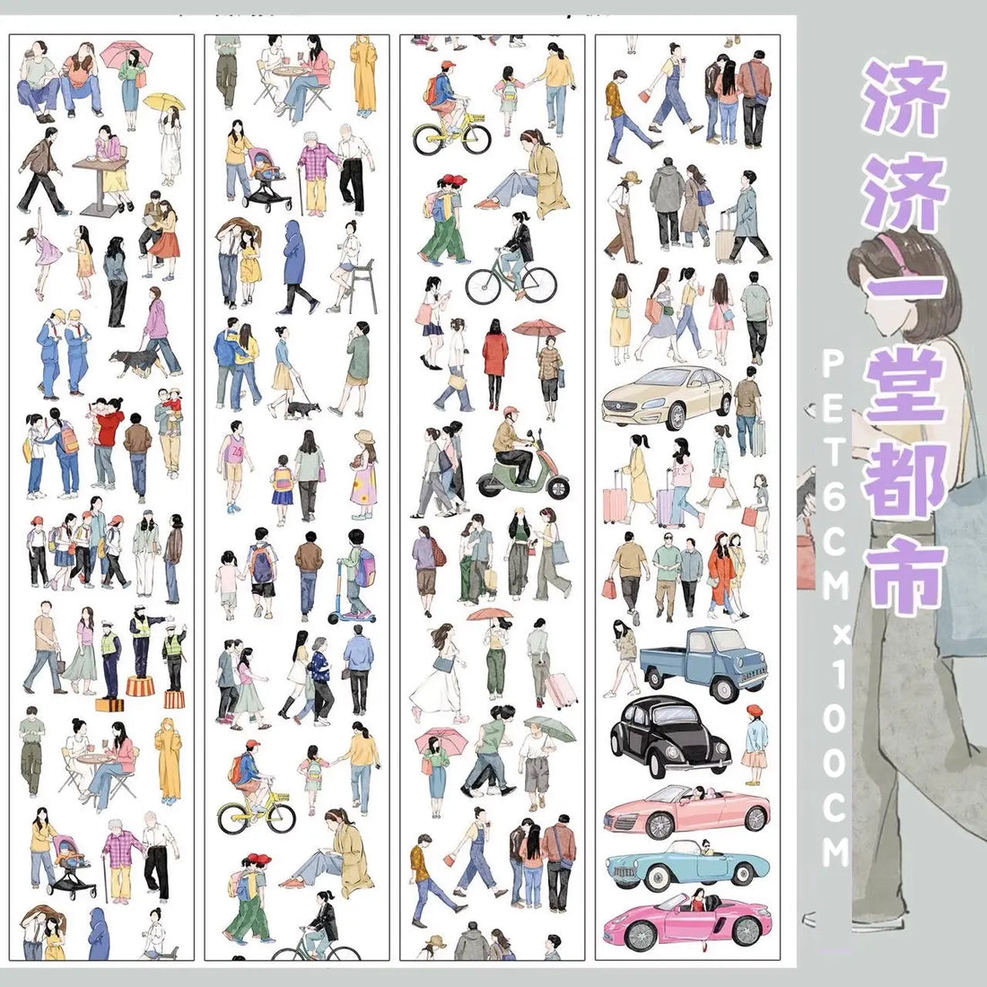 Urban Crowd PET Tape Urban Crowd PET Tape | Modern People Stickers for Scene Making