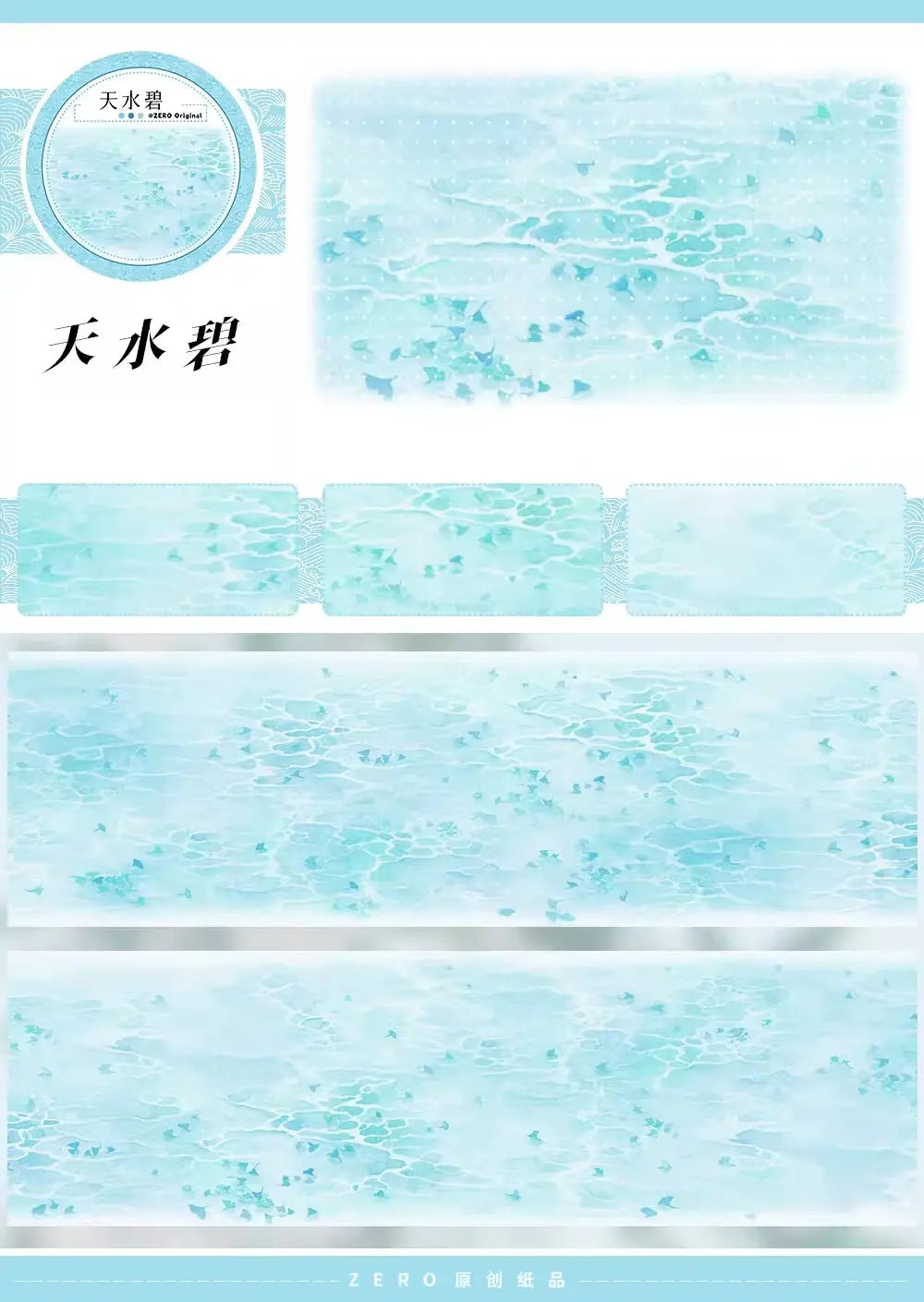 Blue Ocean PET Tape ZERO