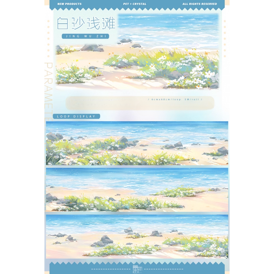 Sand Beach PET Tape