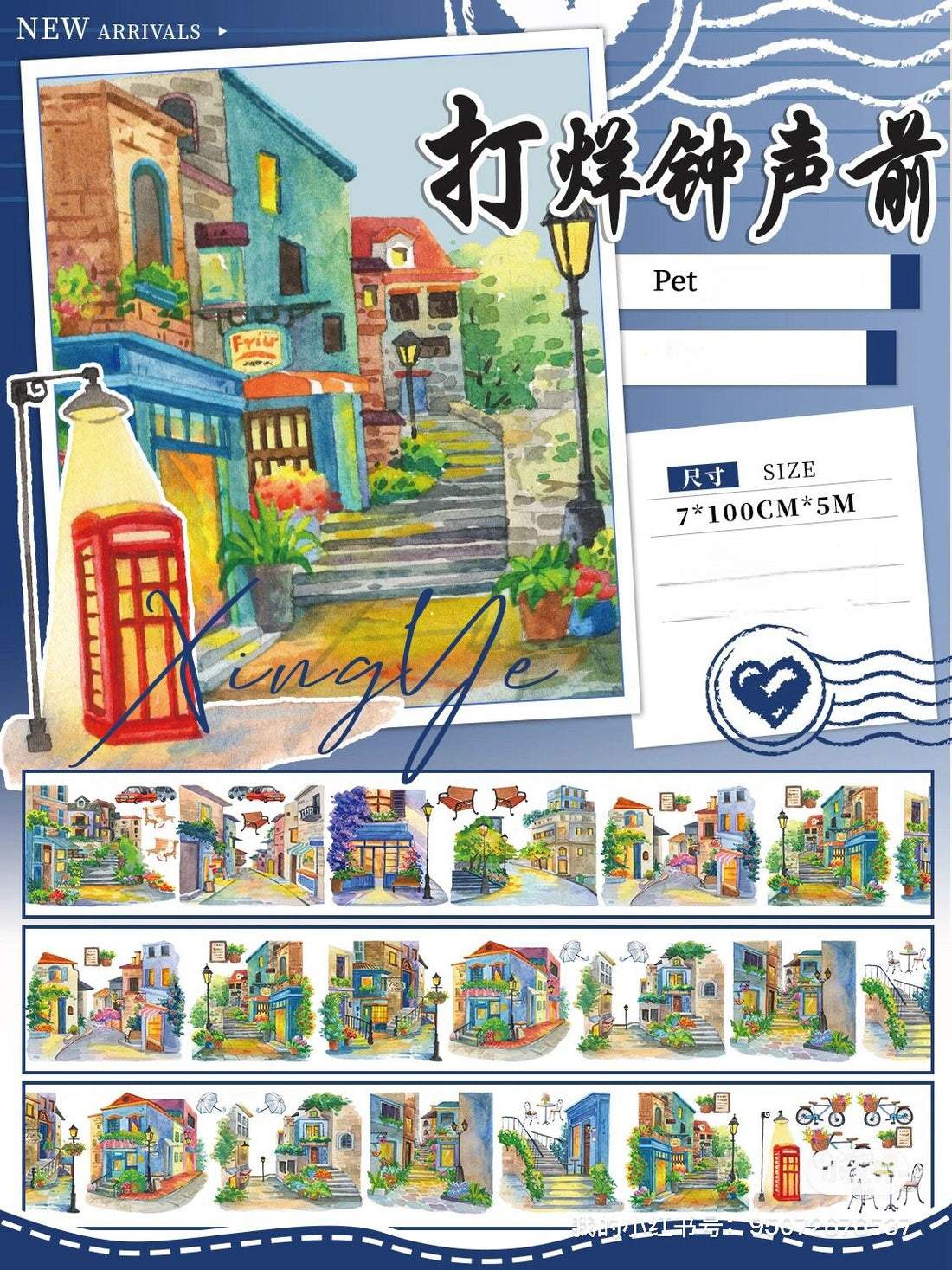 Watercolor PET tape artwork with colorful streets, shopfronts, stairs, bicycles, lamps, and cafe details
