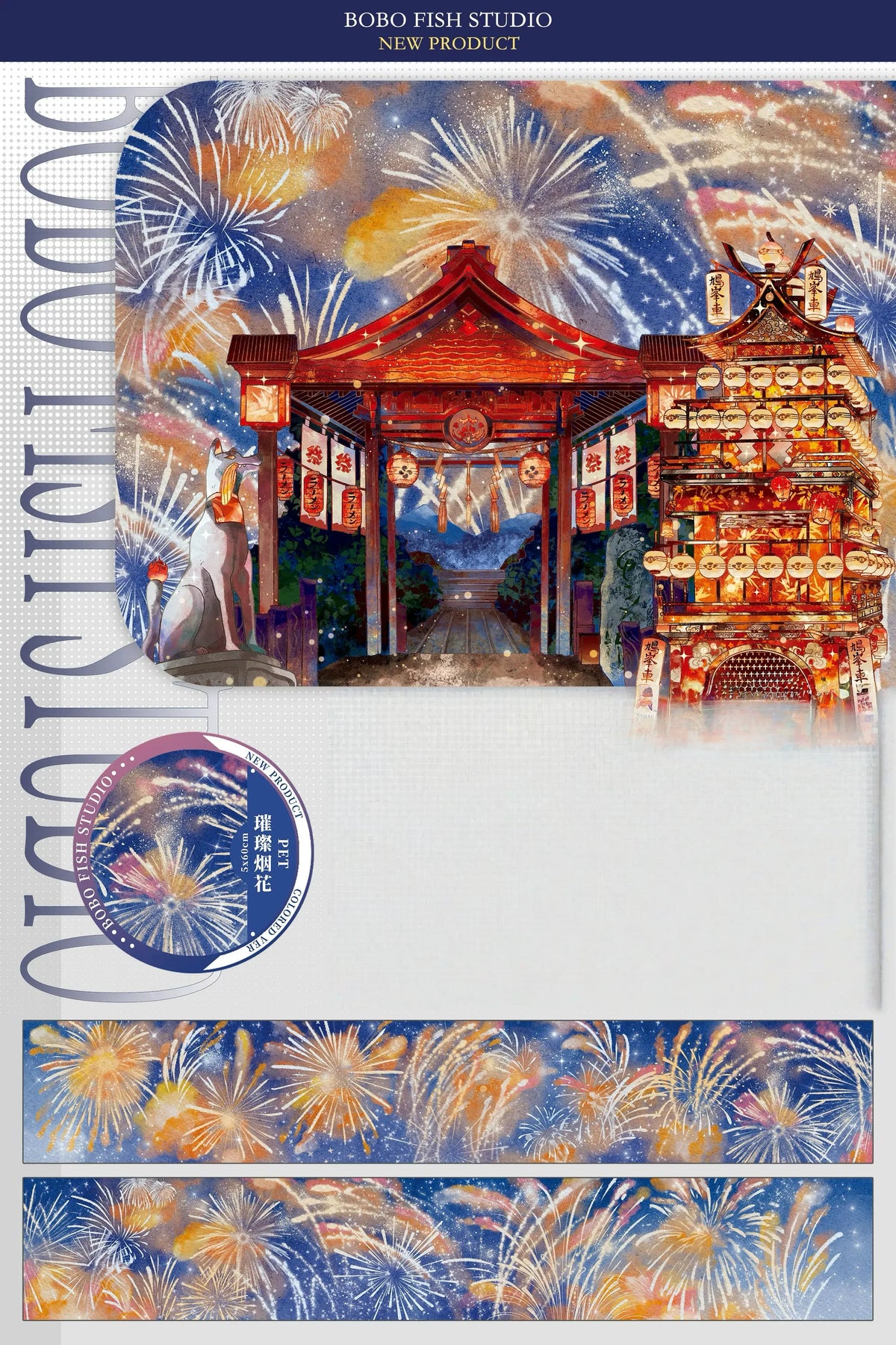 Sky Dreams Fireworks Landscape Washi Tape - PET 5cm x 5m