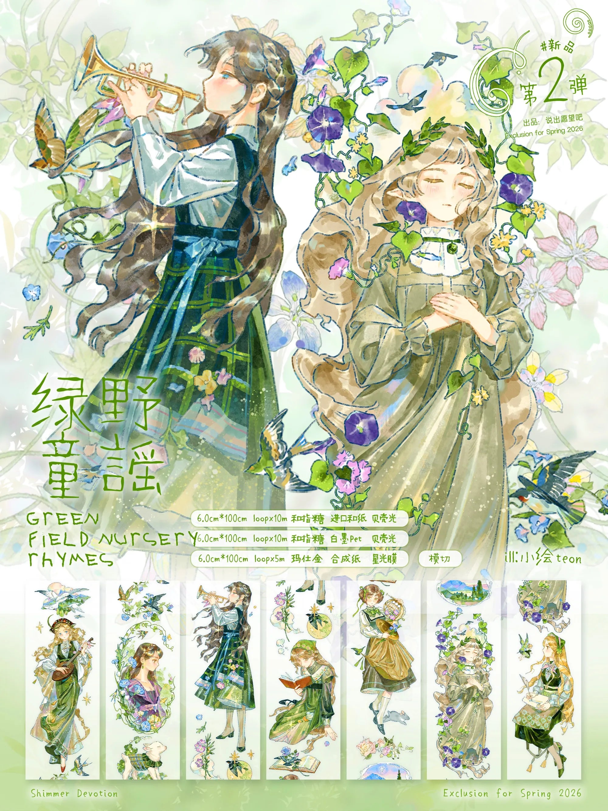 フェアリーテイルガーデン ダイカットテープ | グリッター合成紙 — 最終セール