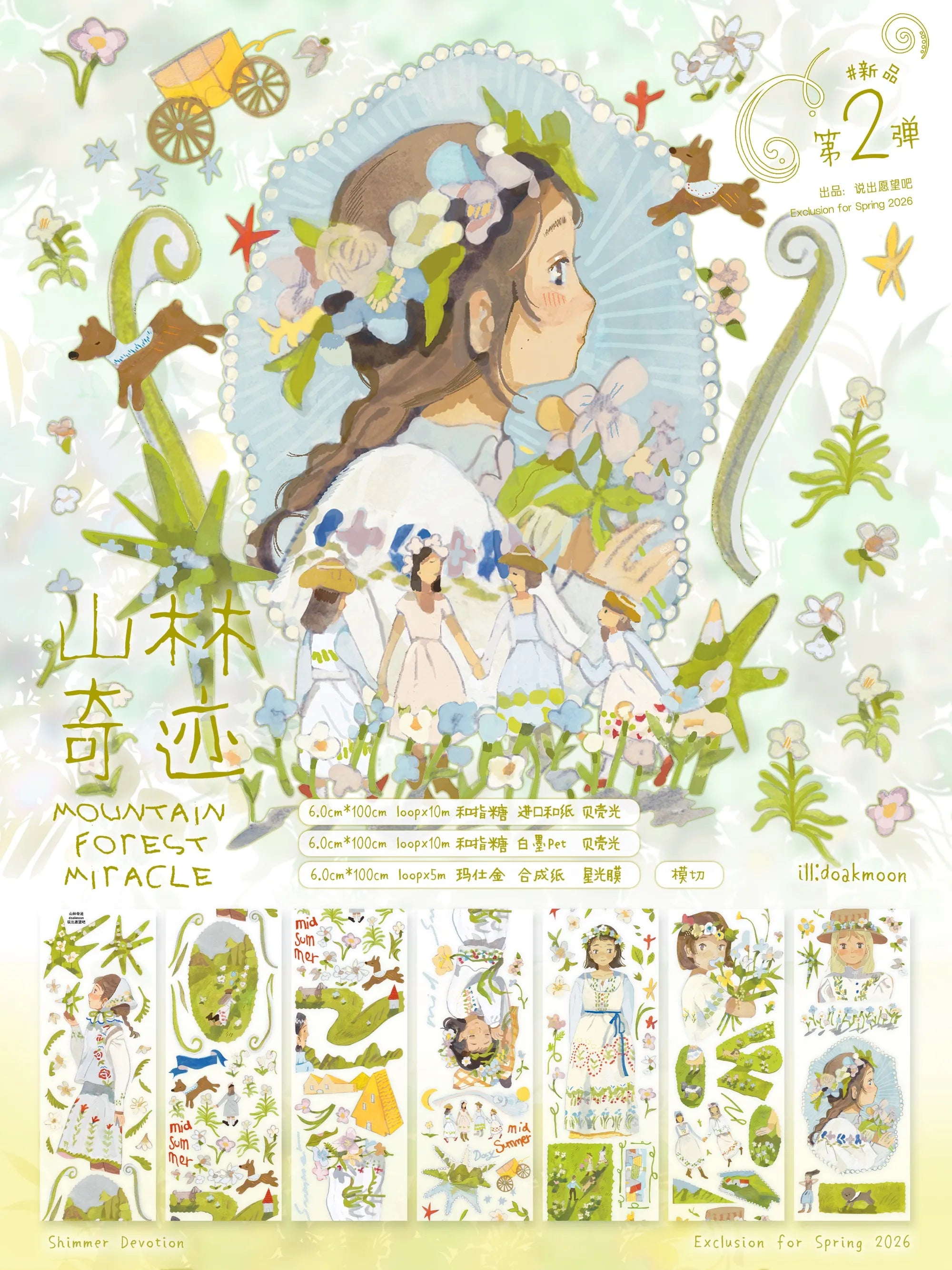 フェアリーテイルガーデン ダイカットテープ | グリッター合成紙 — 最終セール