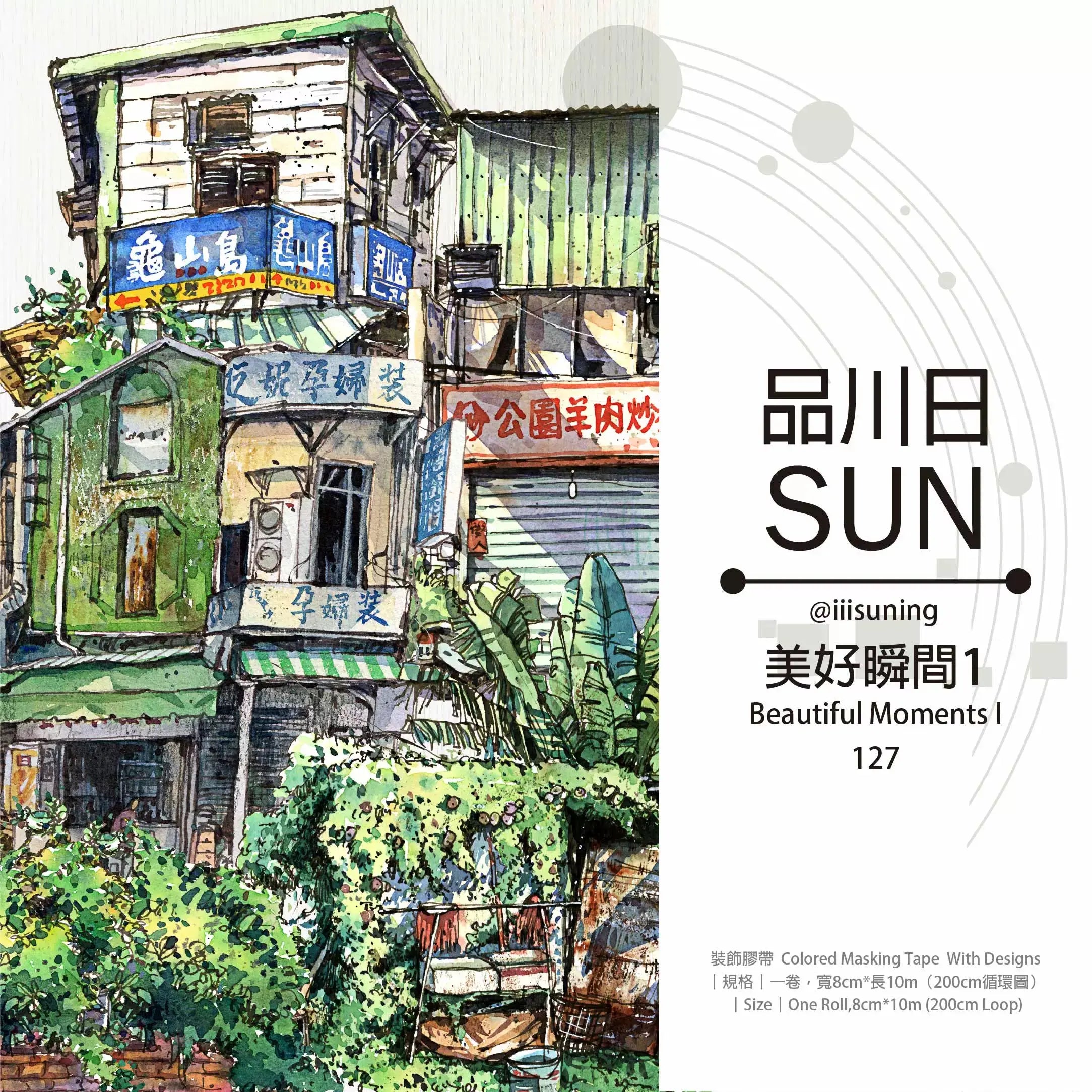 Beautiful Moments I PET Tape Beautiful Moments I PET Tape | Vintage Taiwanese Street Scenery