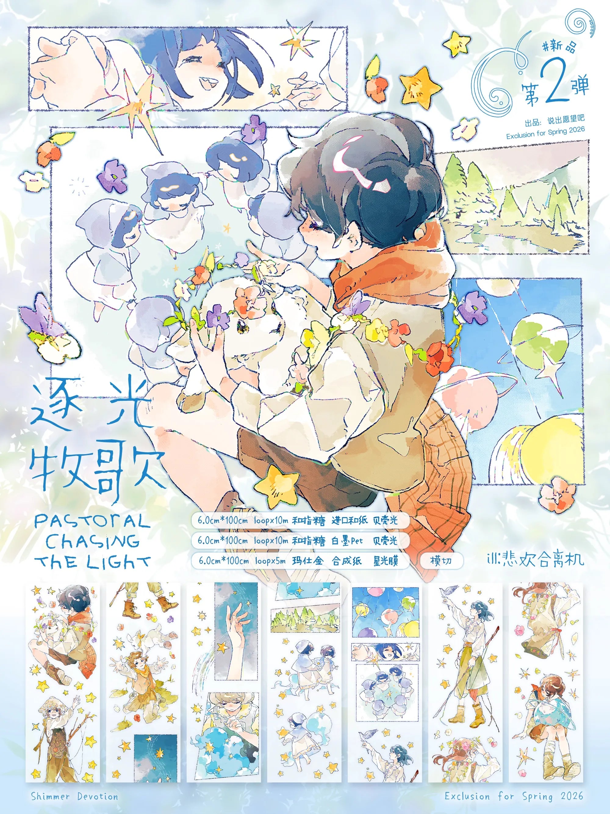 フェアリーテイルガーデン ダイカットテープ | グリッター合成紙 — 最終セール