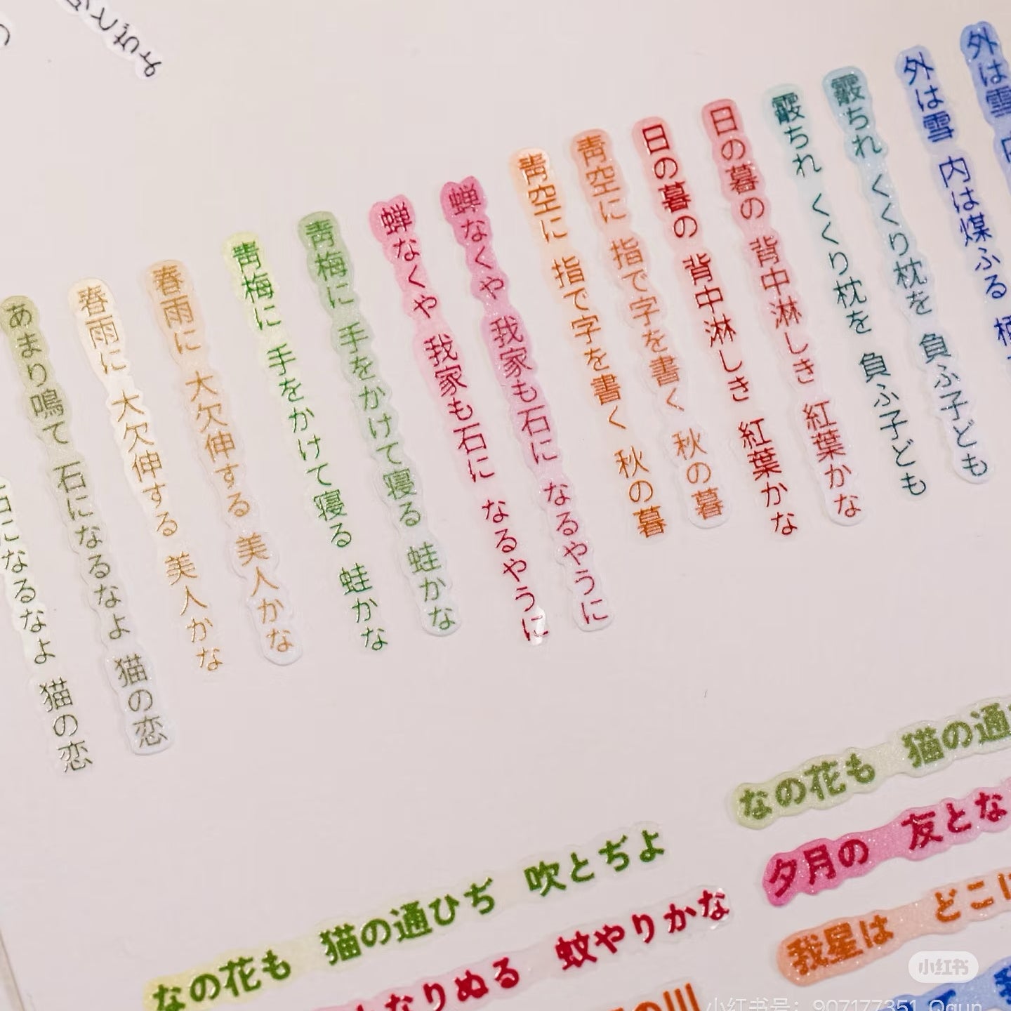Four Seasons Haiku die-cut text tape for journaling