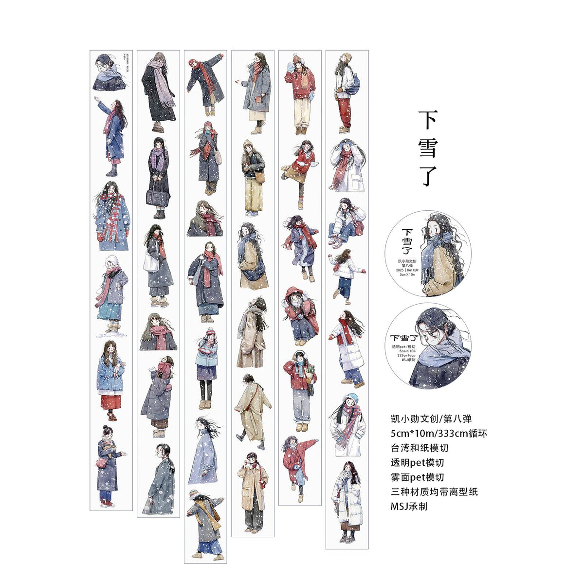 Die-cut Snowfall Whispers Character PET Tape Snowfall Serenity Watercolor Die-cut Matte PET Tape | Shroomi