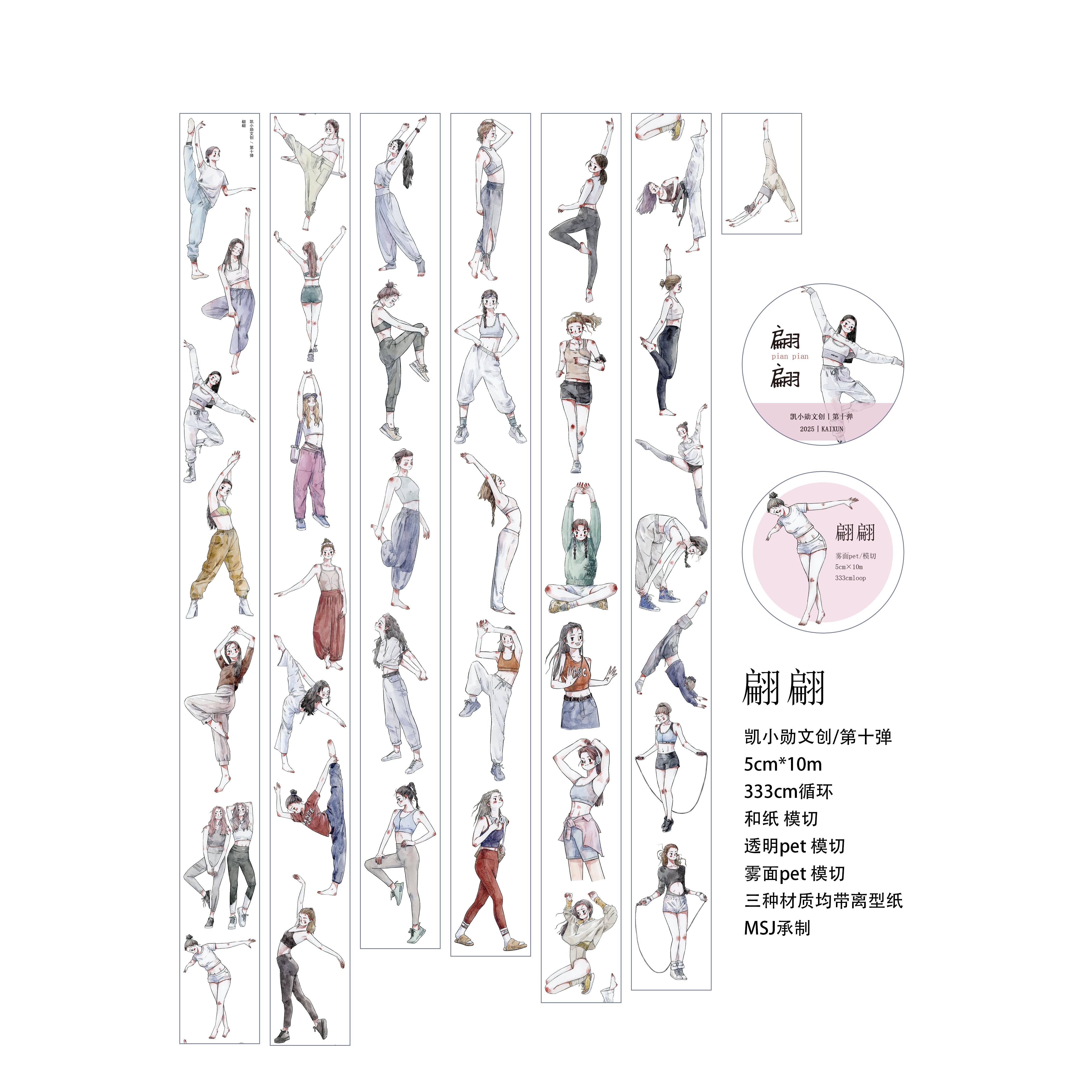 Die-cut Ballet Character PET Tape Ballet Grace Dancers Watercolor PET Tape for Journaling | Shroomi