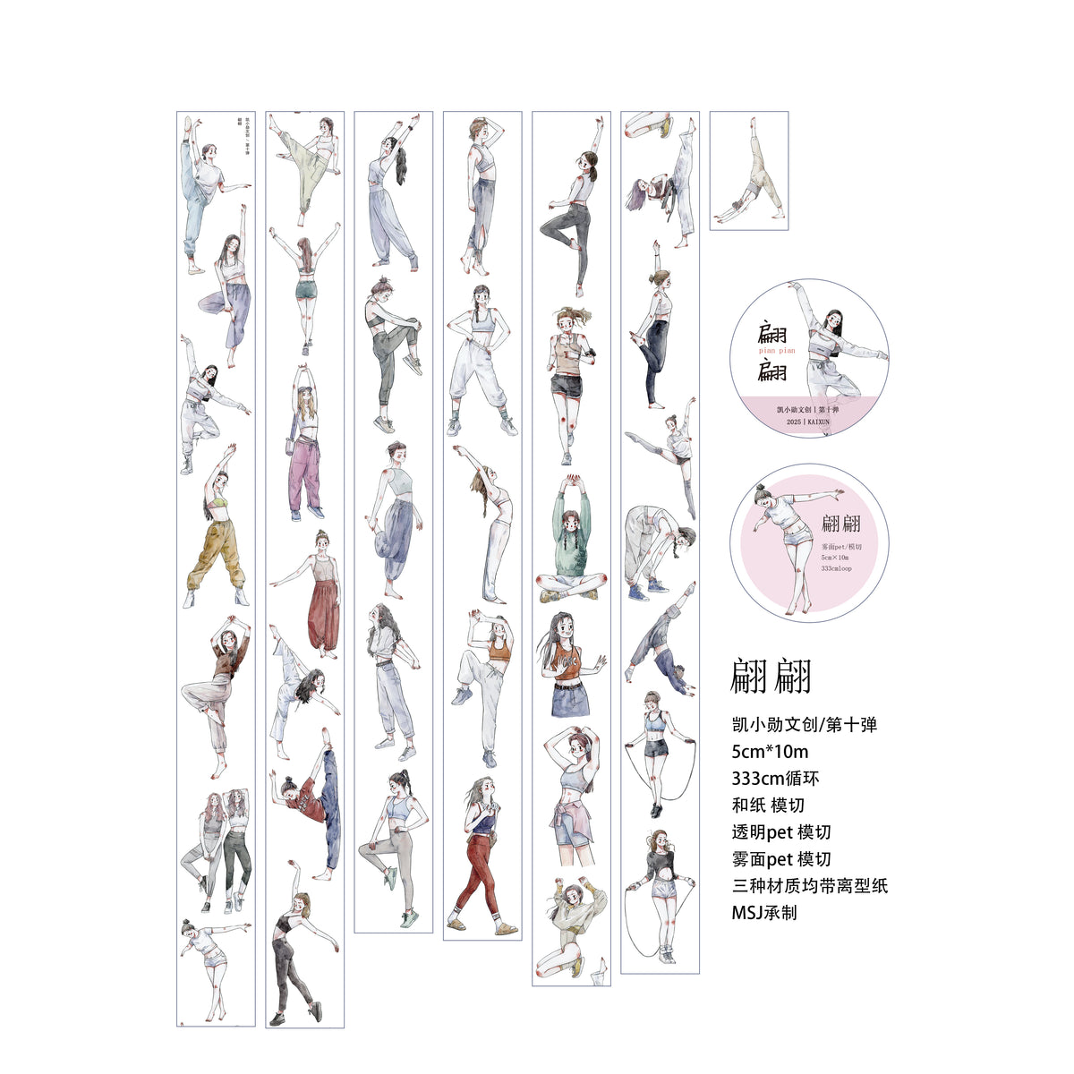 Die-cut Ballet Character PET Tape Ballet Grace Dancers Watercolor PET Tape for Journaling | Shroomi