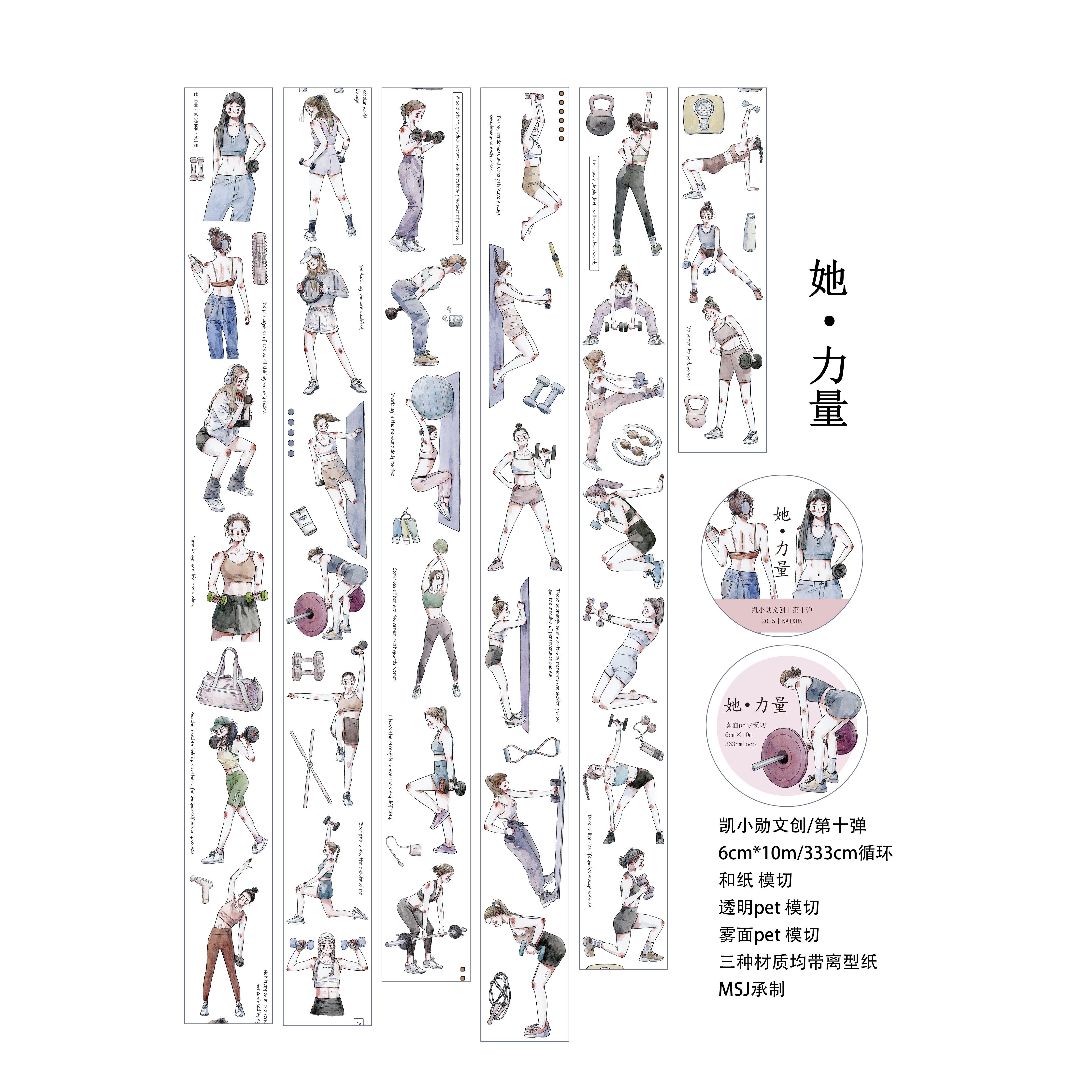 Die-cut Gym Character PET Tape Empowering Women & Spirit Watercolor PET Tape for Journaling | Shroomi