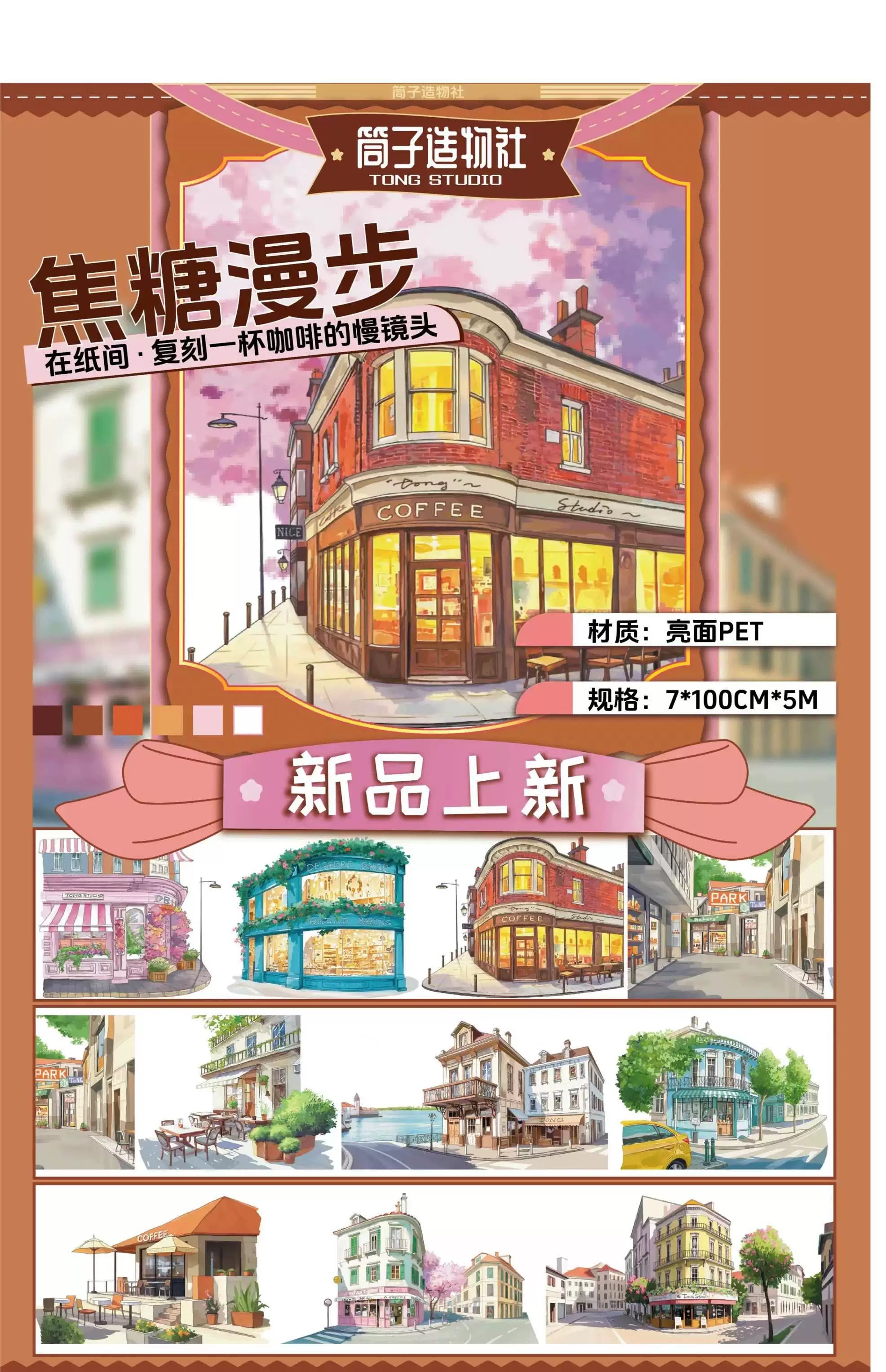 City Corners — Anime-Style Urban Scene PET Tape | Alleyways, Teahouses & Shopfronts