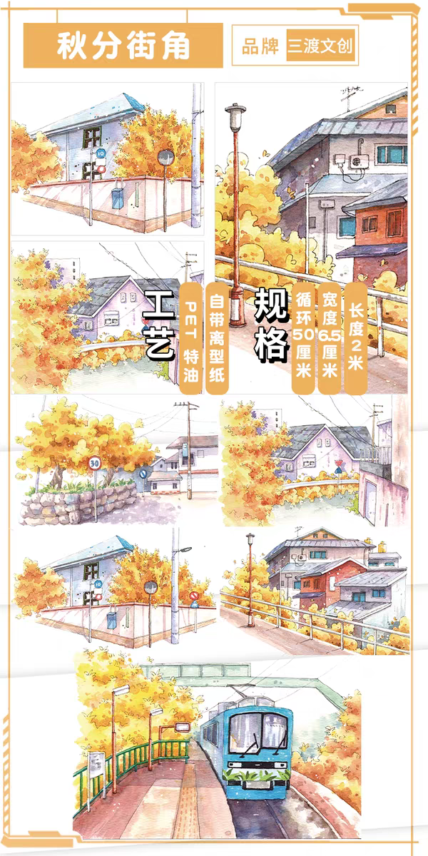 Autumn Street Corner - Autumn Landscape Collage Washi Tape