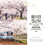 Delicate Pink Floral Fragrance PET Tape showcasing cherry blossoms, serene railway tracks, and dreamy spring pathways.