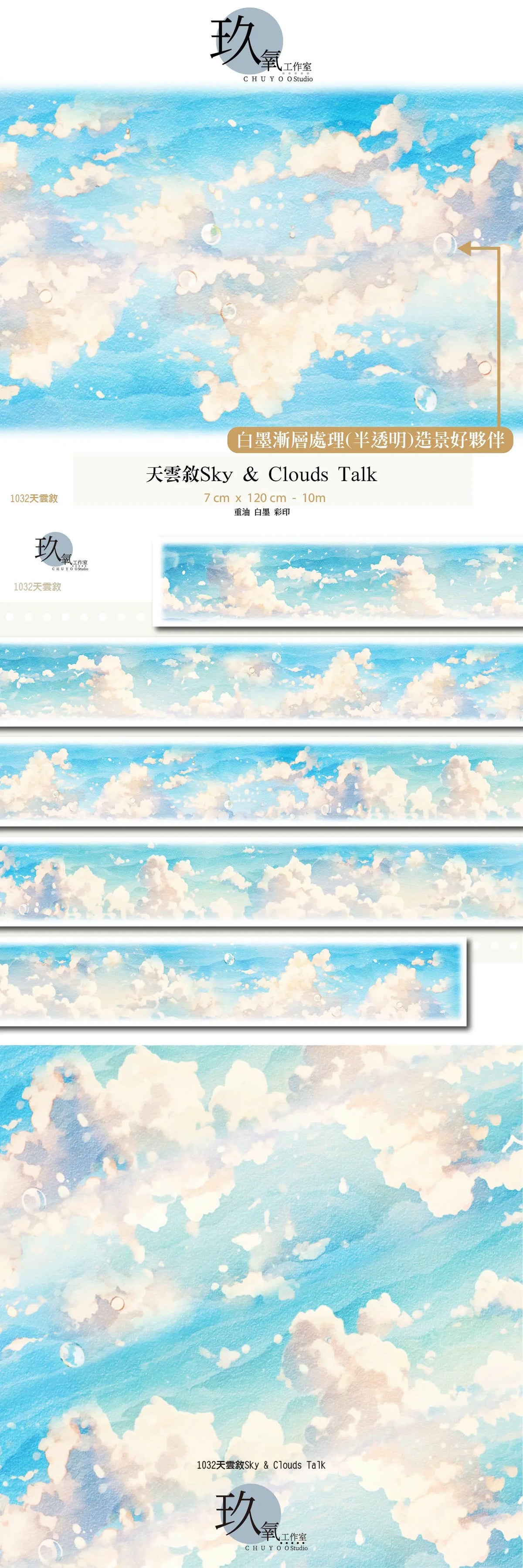 Sky & Clouds Talk PET Decorative Tape - Premium Ink Print, Made in Taiwan