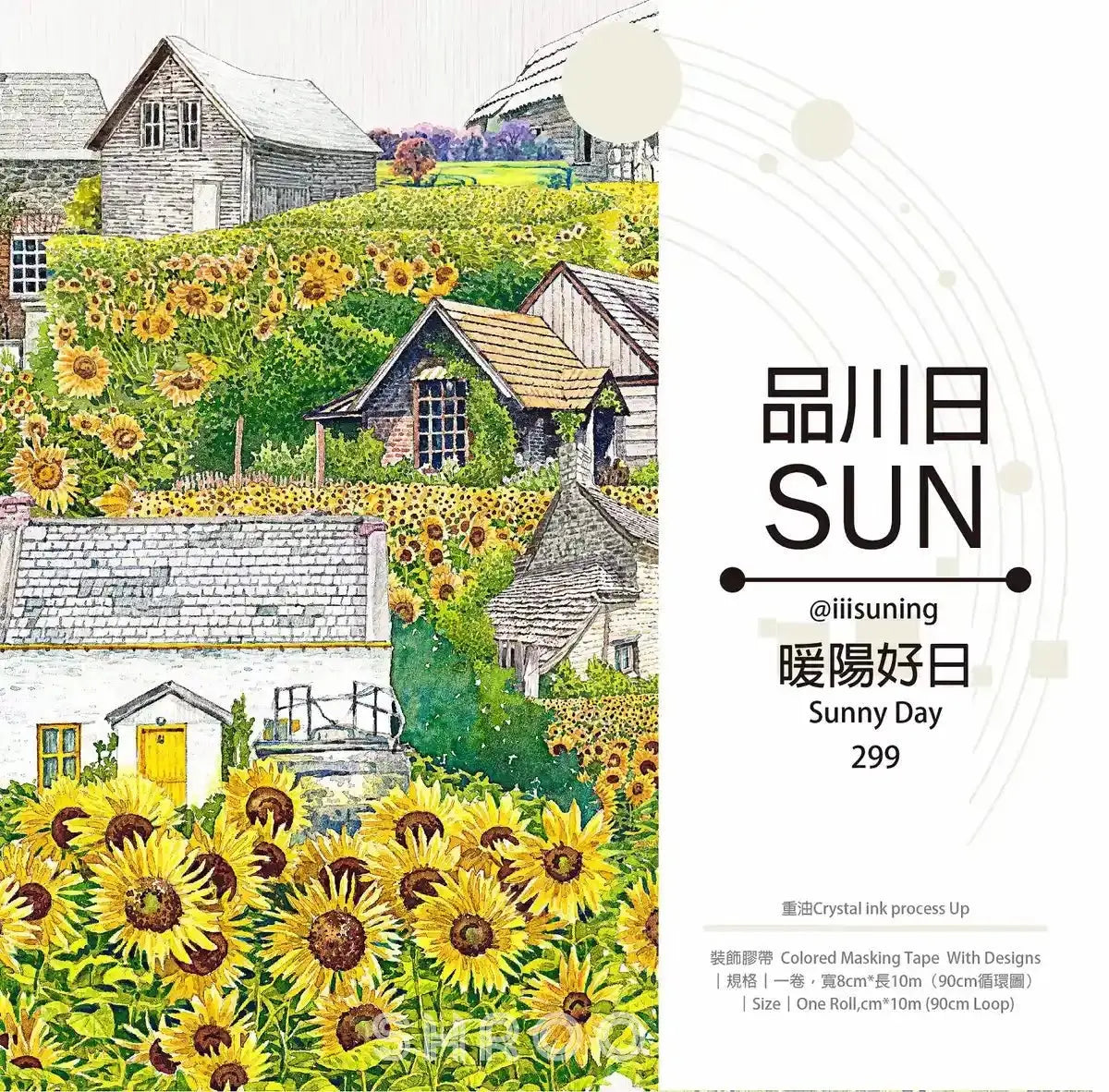 Sunny Day PET Tape Sunny Day PET Tape | Sunflower Field & Cottage Scenery Sticker