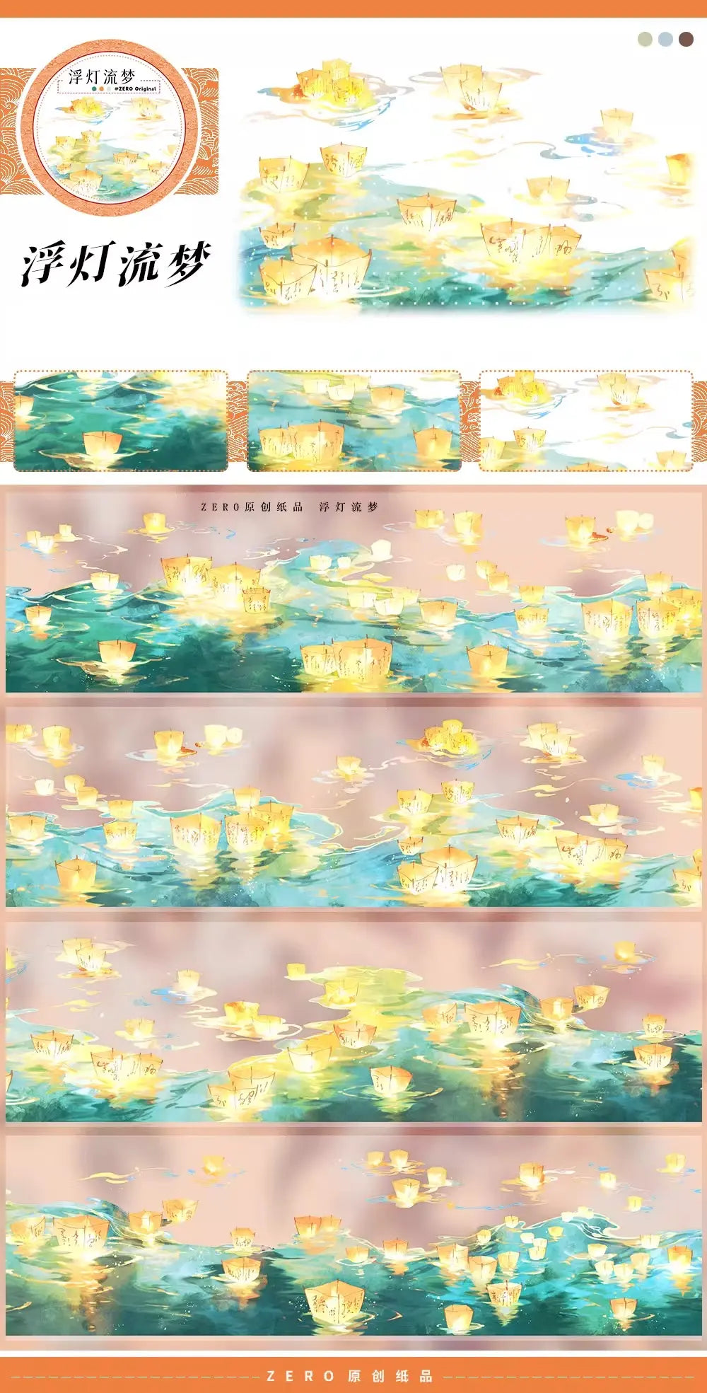 Flowing Lights PET Tape ZERO