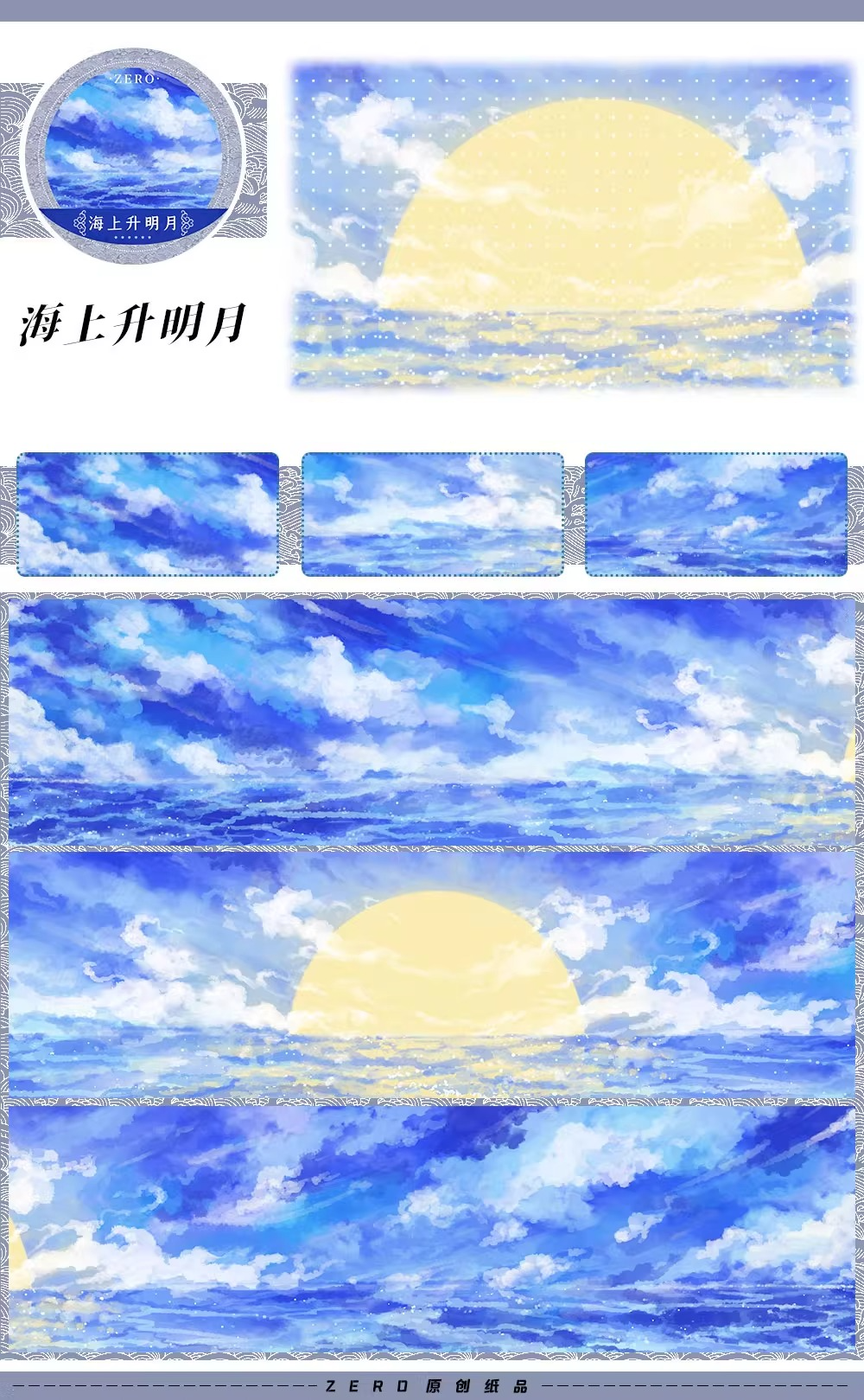 Ocean Moonrise PET Tape
