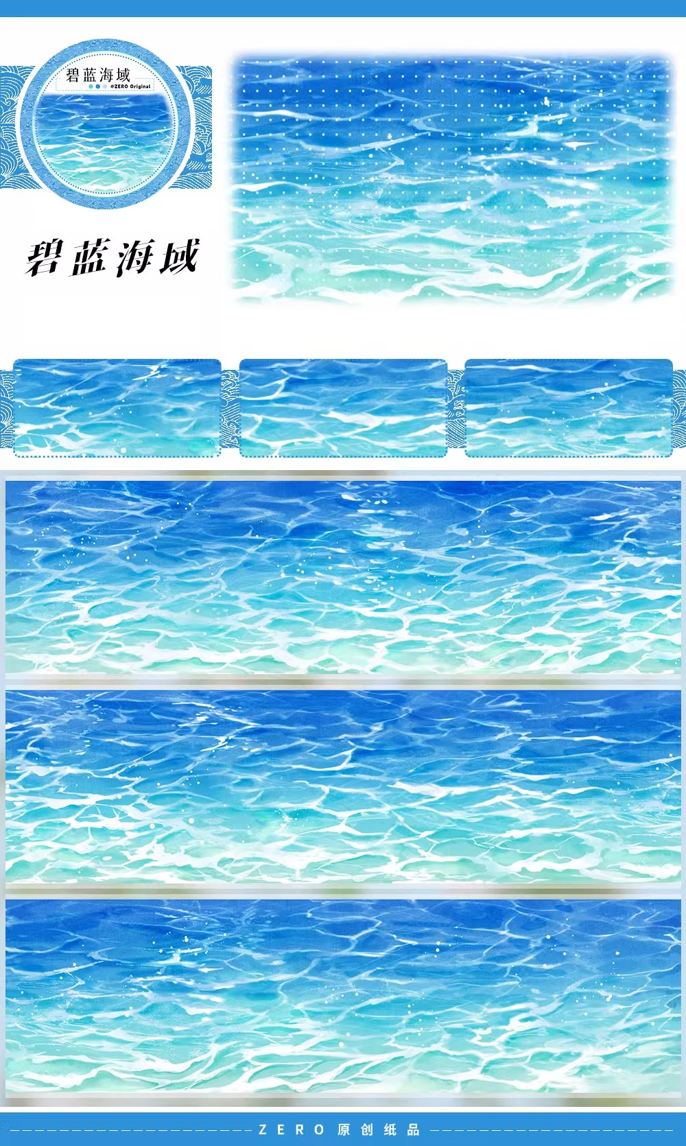 Shimmering Blue Sea Washi Tape