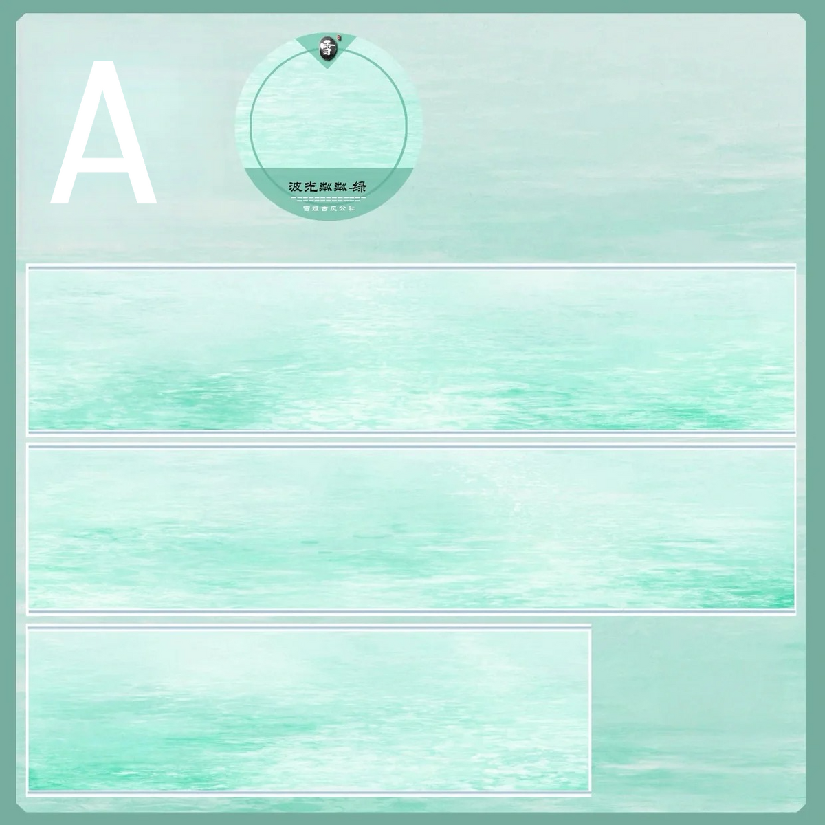 Sky & Water Collection - 3 Styles Sky & Water Collection – 3 Styles PET Tape for Journaling & Scene Making