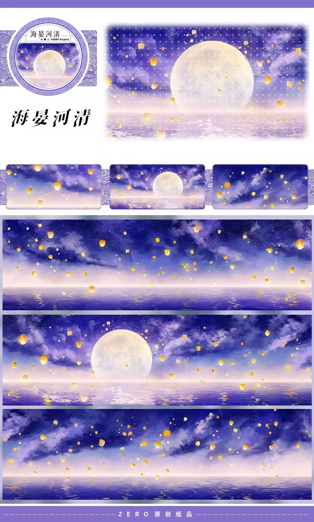 Twilight Lanterns PET Tape
