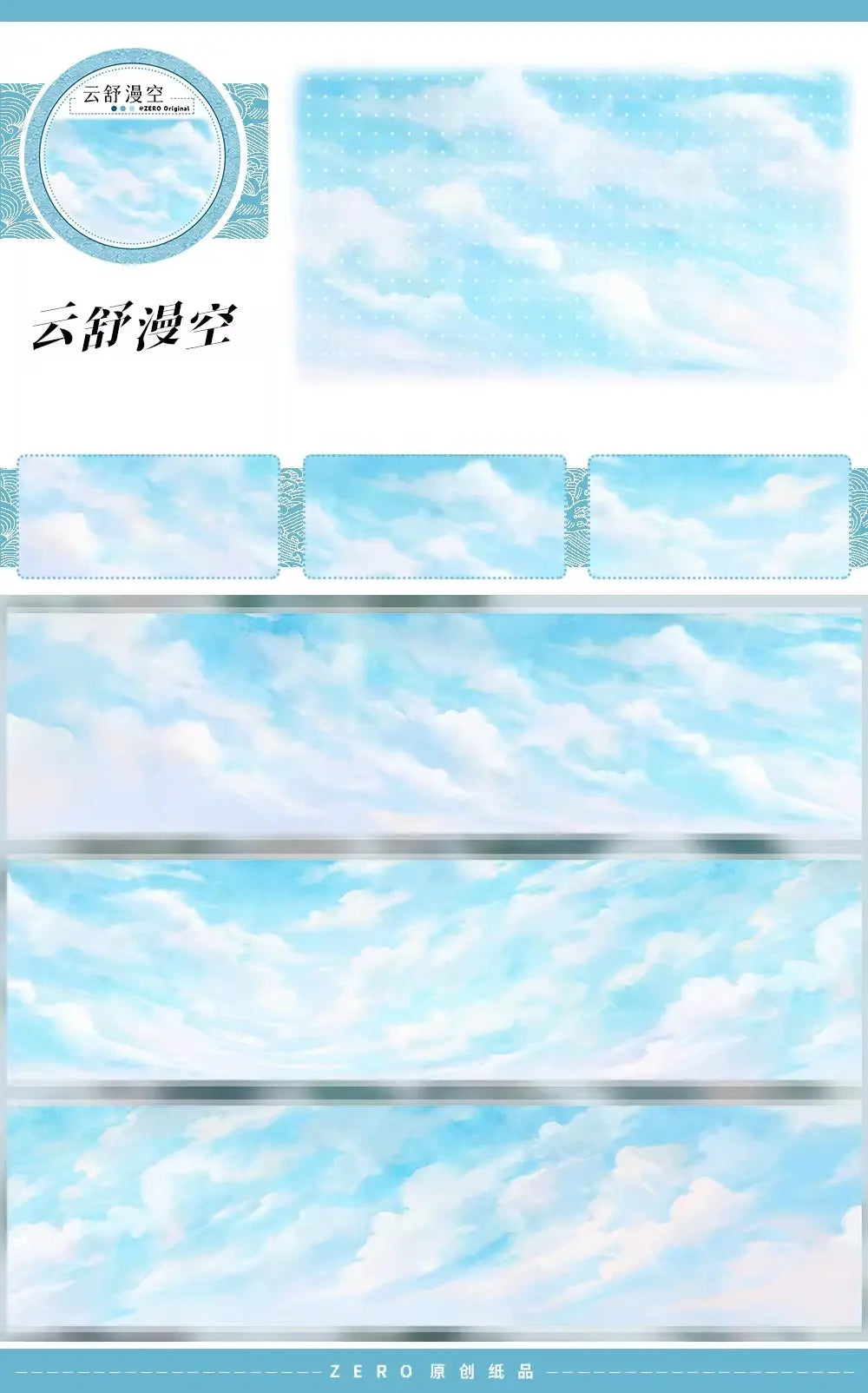 Sky of Gentle Clouds PET Tape
