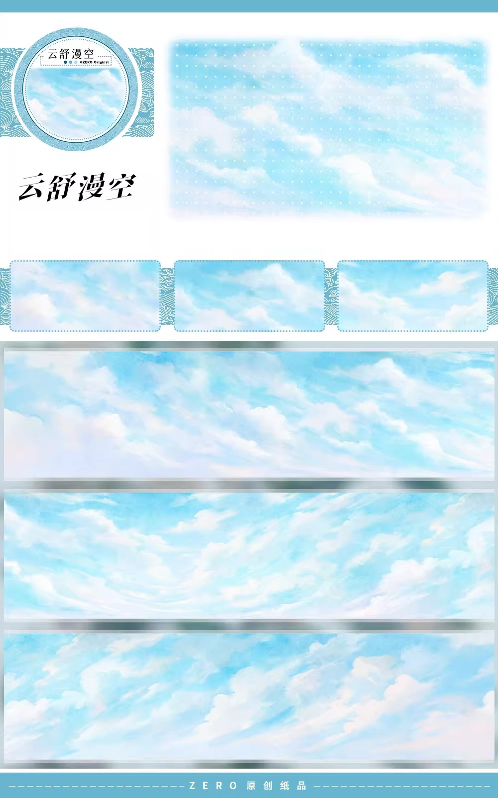 Sky of Gentle Clouds PET Tape