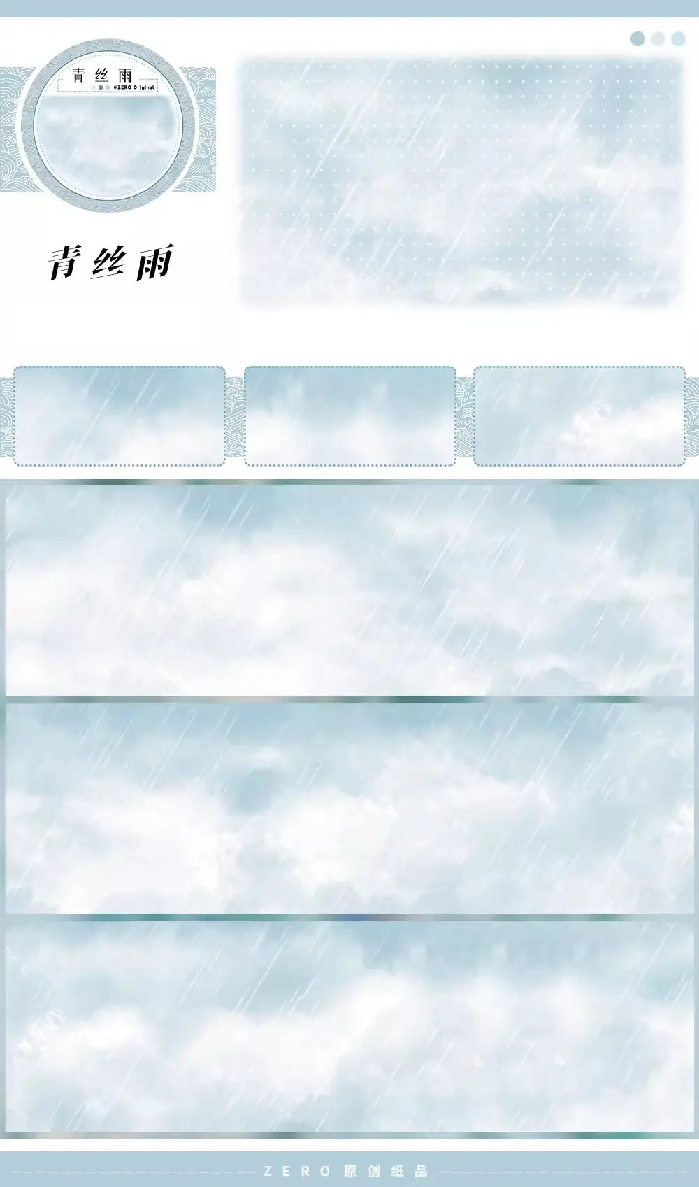 Rainy Day PET Tape ZERO