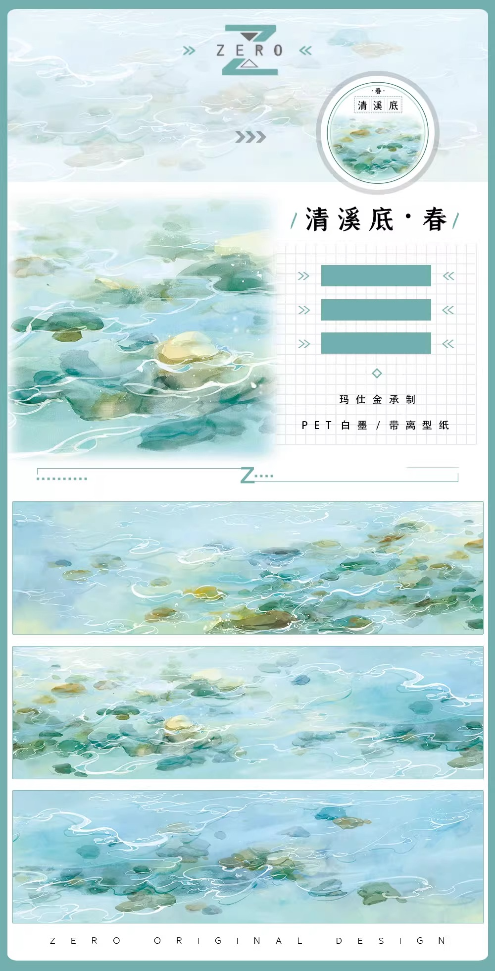 Serene Clear Stream Bed PET Tape showcasing a flowing river design with aquatic plants and soft watercolor gradients.
