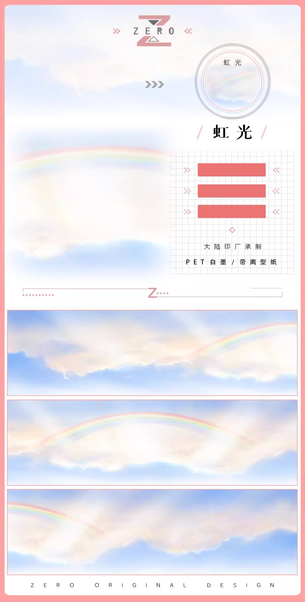Rainbow Sky PET Tape