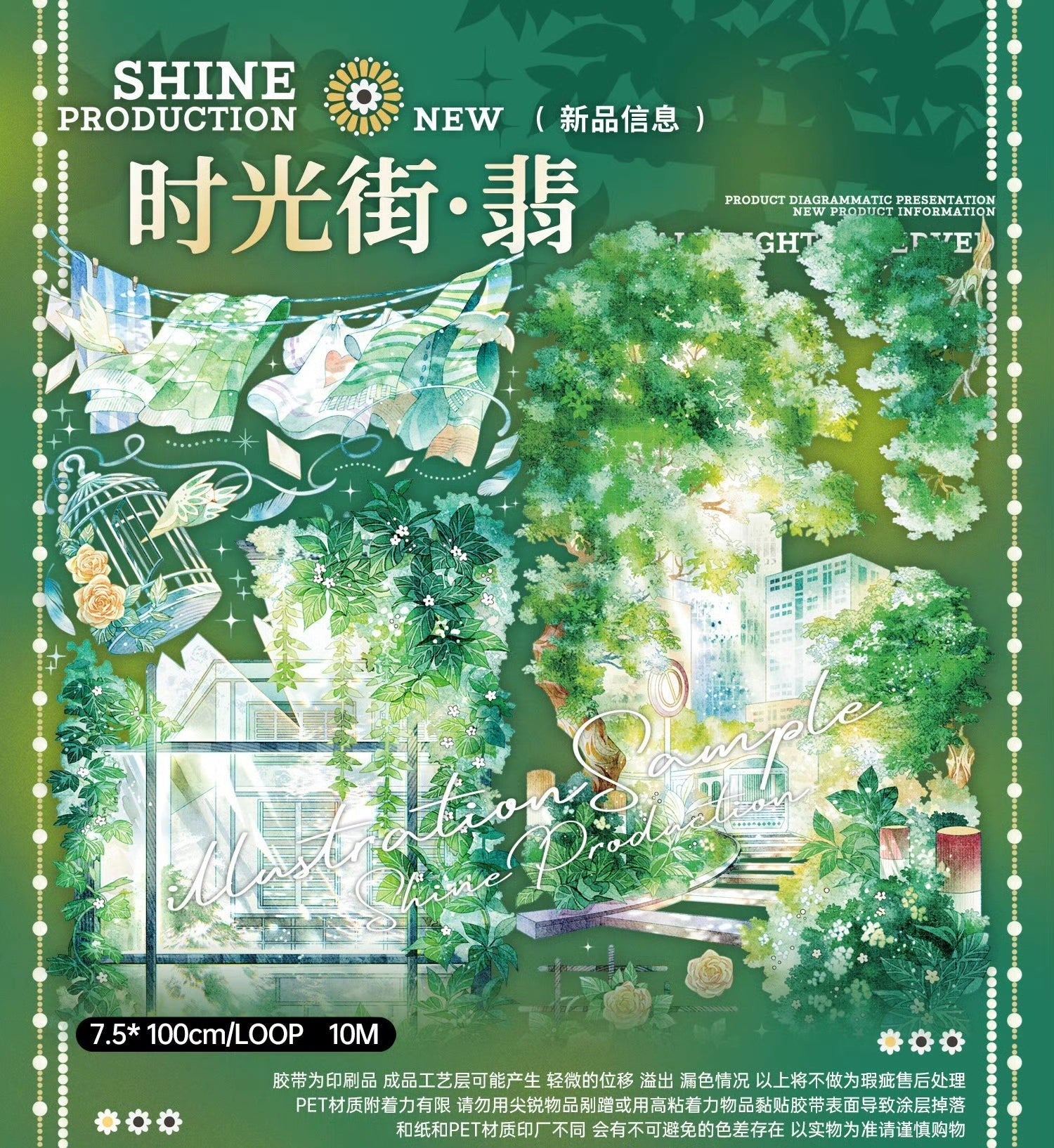 Greenlight Street PET Tape - Shroomi